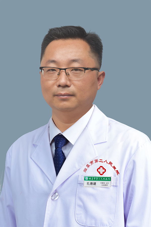 孔德建